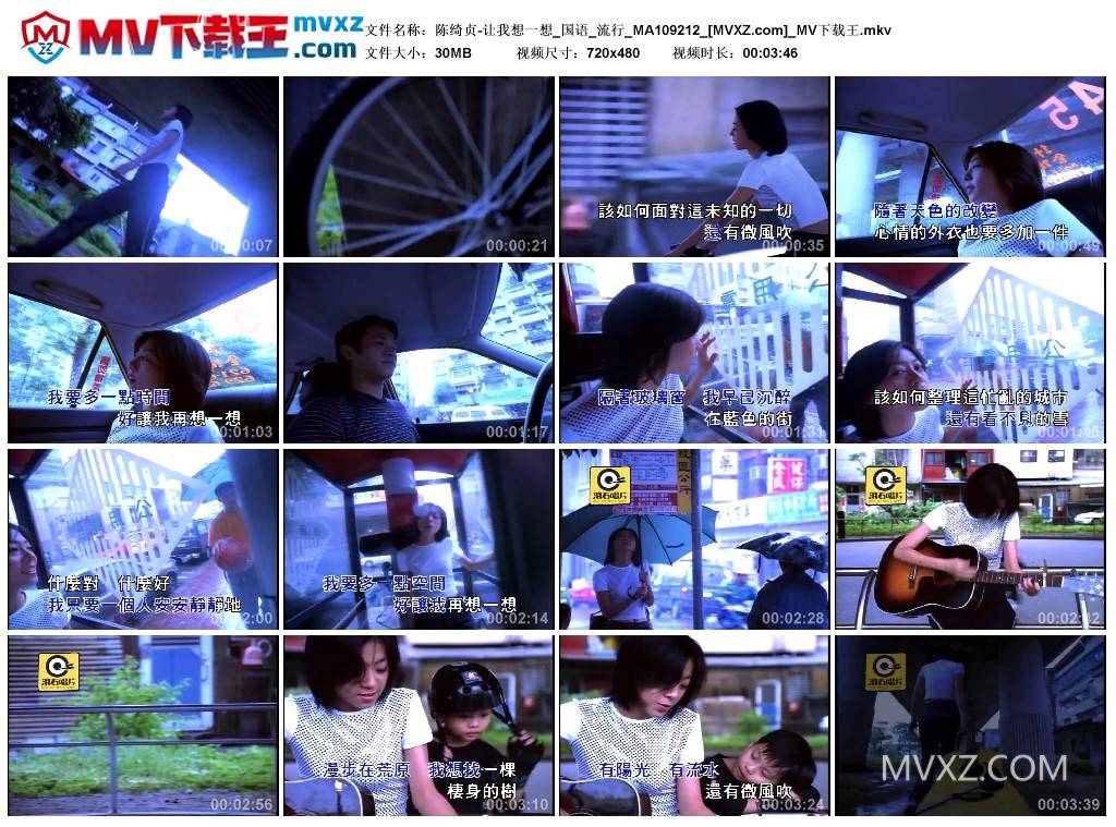 陈绮贞-让我想一想_国语_流行_MA109212